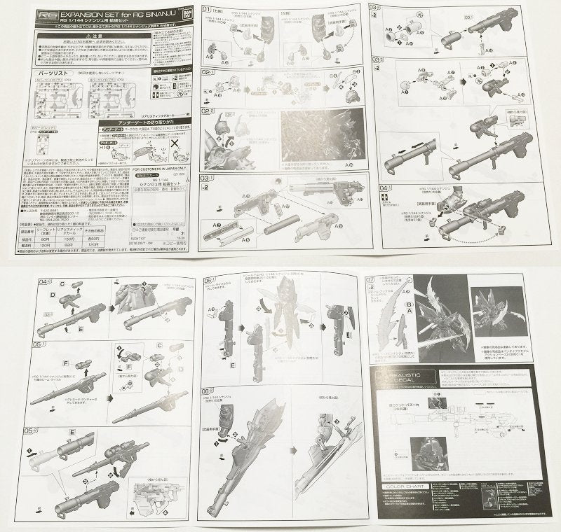 EXPANSION SET for RG SINANJU